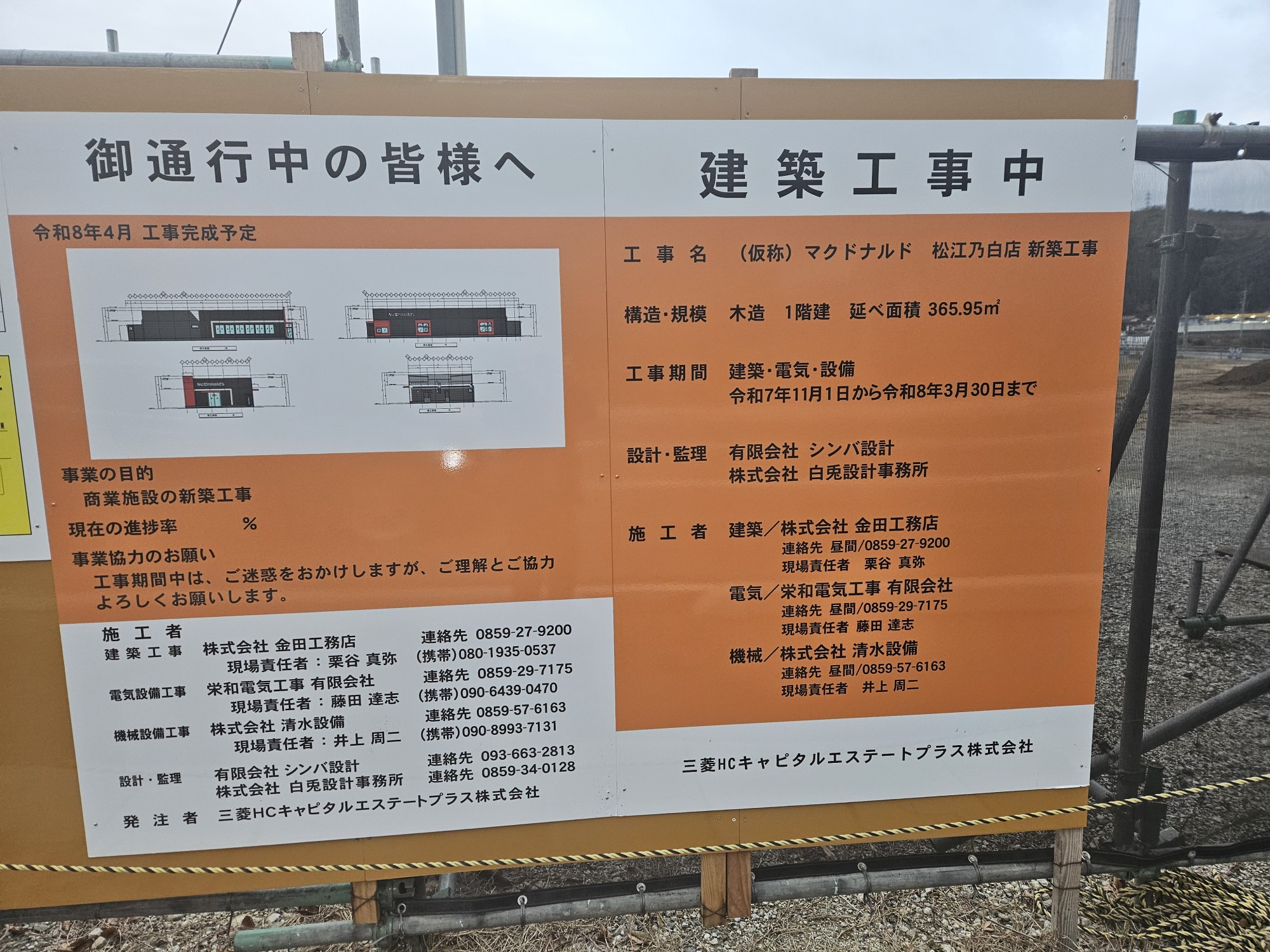 マクドナルド松江乃白店①